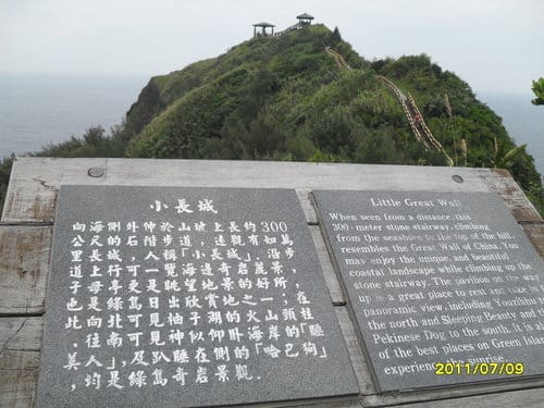 台東景點綠島之旅(富罔漁港/牛頭山/大白沙潛水區/海蝕洞/潮間帶/小長城/哈巴狗與睡美人/綠島燈塔/朝日溫泉/綠島監獄) - 第23張圖 台東景點綠島之旅(富罔漁港/牛頭山/大白沙潛水區/海蝕洞/潮間帶/小長城/哈巴狗與睡美人/綠島燈塔/朝日溫泉/綠島監獄)