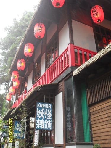 溪頭景點八豆夭『妖怪村』裡很有日式Fu