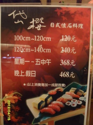 沙鹿岱櫻日式懷石料理(巳遷址–龍井區) - 第2張圖 沙鹿岱櫻日式懷石料理(巳遷址–龍井區)