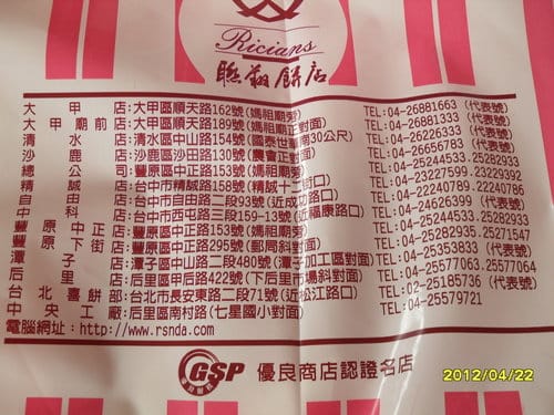 聯翔餅店『沙鹿分店』綜合派(草莓.巧克力.乳酪.芋頭.咖啡核桃.紅豆麻糬.波士頓) - 第2張圖 聯翔餅店『沙鹿分店』綜合派(草莓.巧克力.乳酪.芋頭.咖啡核桃.紅豆麻糬.波士頓)