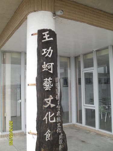 王功美食『洪維身蚵仔炸』挖蛤蜊後順遊王功漁港吃蚵仔炸 - 第19張圖 王功美食『洪維身蚵仔炸』挖蛤蜊後順遊王功漁港吃蚵仔炸