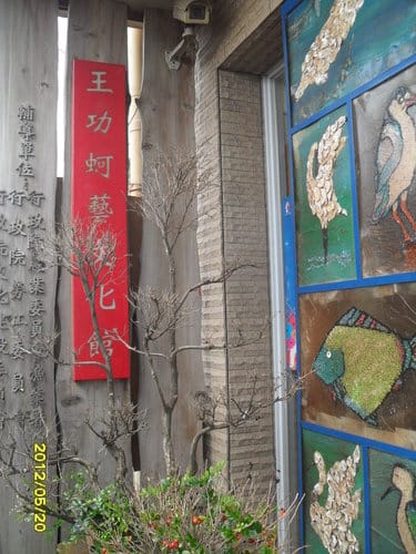 王功美食『洪維身蚵仔炸』挖蛤蜊後順遊王功漁港吃蚵仔炸