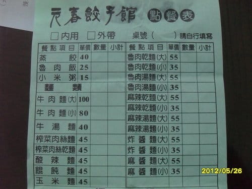 彰化/芳苑挖蛤蜊『漢寶溼地』 數量超多的蛤蜊唷(第二次挖)鹿港『元春餃子館』食記