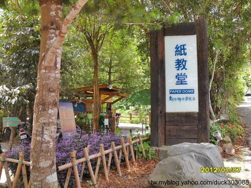 桃米生態村紙教堂