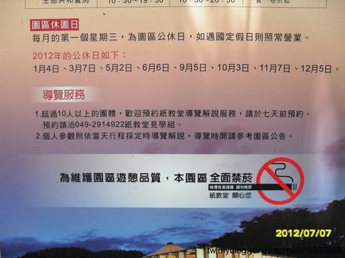 桃米生態村紙教堂