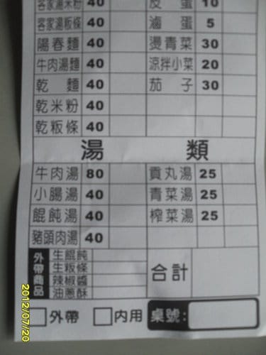 苗栗/三義美食便宜好吃又大碗『三義金榜麵店』 - 第3張圖 苗栗/三義美食便宜好吃又大碗『三義金榜麵店』