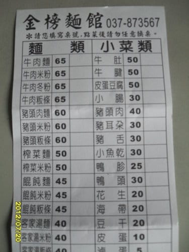 苗栗/三義美食便宜好吃又大碗『三義金榜麵店』 - 第2張圖 苗栗/三義美食便宜好吃又大碗『三義金榜麵店』