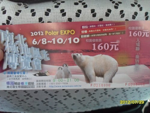 台中看冰雕展書局買優惠票160元.便宜很多ㄛ2012.07.29 - 第3張圖 台中看冰雕展書局買優惠票160元.便宜很多ㄛ2012.07.29