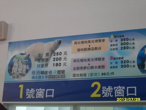 台中看冰雕展書局買優惠票160元.便宜很多ㄛ2012.07.29 - 第2張圖 台中看冰雕展書局買優惠票160元.便宜很多ㄛ2012.07.29