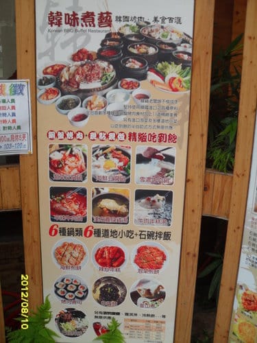 [台中韓式料理吃到飽]韓味煮藝韓國烤肉(中科店)