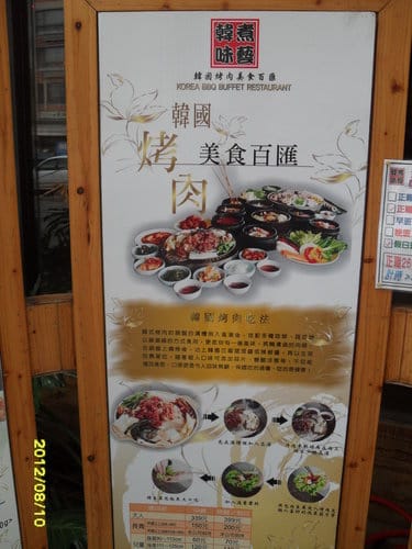 [台中韓式料理吃到飽]韓味煮藝韓國烤肉(中科店)