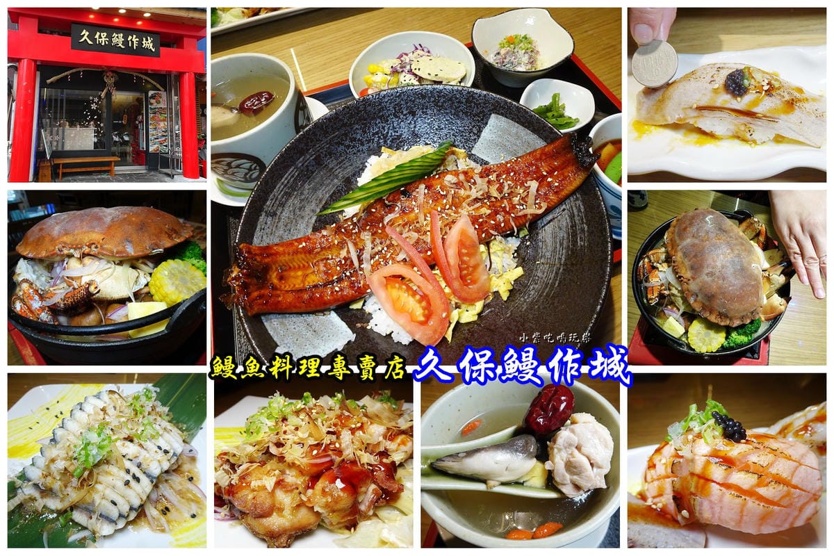 久保鰻作城-首圖.jpg 久保鰻作城-首圖.jpg
