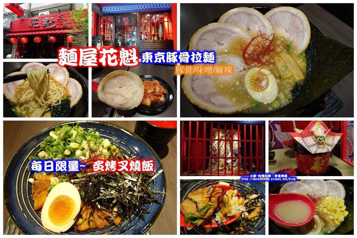 麵屋花魁-拼圖.jpg 麵屋花魁-拼圖.jpg