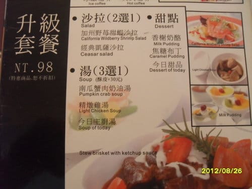 [沙鹿複合式餐廳]爵色時尚餐飲(菜單&菜色)