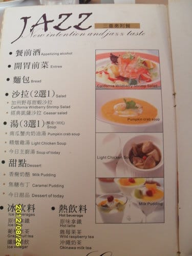 [沙鹿複合式餐廳]爵色時尚餐飲(菜單&菜色)