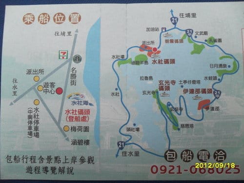 超便宜團購價96元.買原價300元 日月潭遊湖全程票