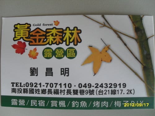 第16露國姓『黃金森林露營區』2012年新營地 - 第97張圖 第16露國姓『黃金森林露營區』2012年新營地