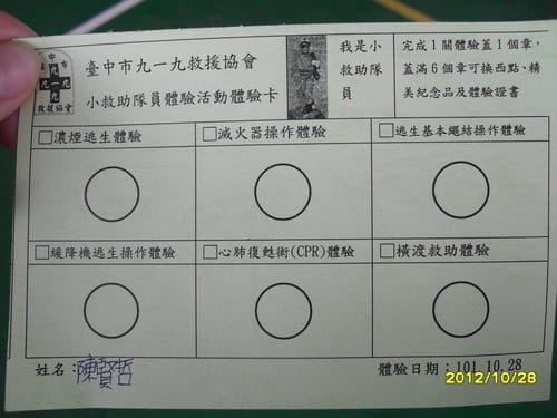 台中市919救援協會大德國小.防救災宣導.小救助員體驗活動 - 第2張圖 台中市919救援協會大德國小.防救災宣導.小救助員體驗活動