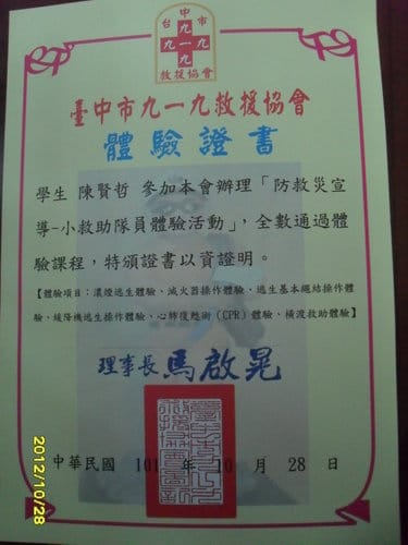 台中市919救援協會大德國小.防救災宣導.小救助員體驗活動 - 第28張圖 台中市919救援協會大德國小.防救災宣導.小救助員體驗活動