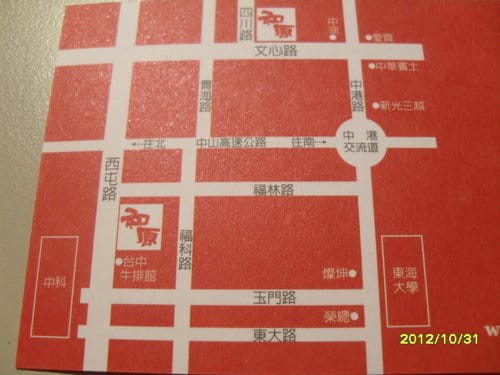 [台中單點吃到飽餐廳]和原日式家庭料理單點吃到飽(中科店)