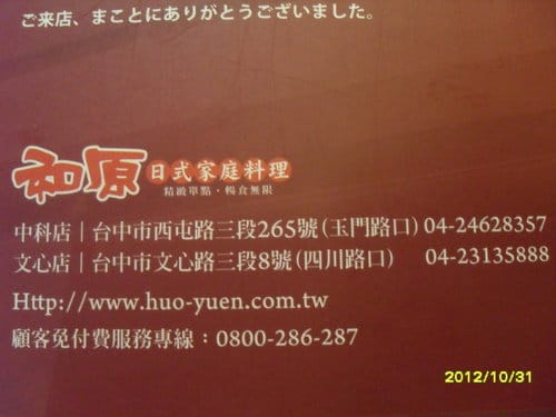 [台中單點吃到飽餐廳]和原日式家庭料理單點吃到飽(中科店)