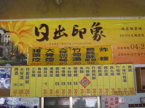 [台中大坑美食]豬頭三的店 吃炸粿-喝竹筍大骨焢