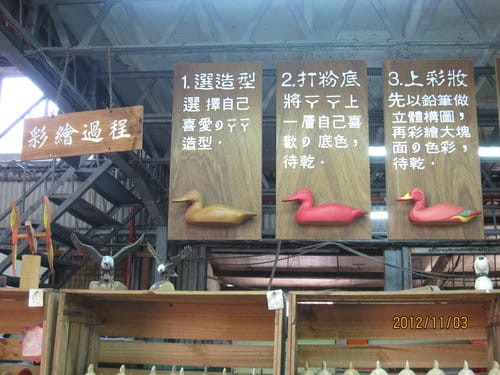 苗栗景點/三義『一ㄚ箱寶』 彩繪鴨子、水鳥DIY親子景點 - 第17張圖 苗栗景點/三義『一ㄚ箱寶』 彩繪鴨子、水鳥DIY親子景點