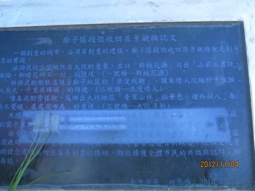 台中市廓子區段…美麗的景觀橋『情人橋』