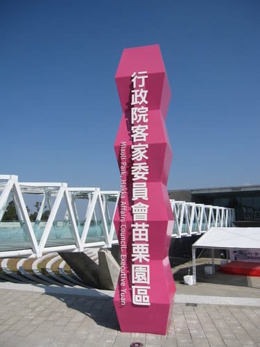 苗栗景點『苗栗客家文化園區』免費親子景點 - 第2張圖 苗栗景點『苗栗客家文化園區』免費親子景點
