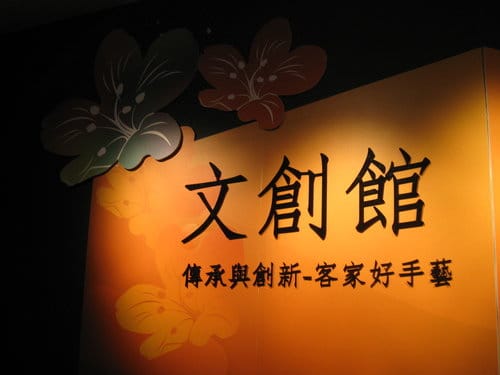 苗栗景點『苗栗客家文化園區』免費親子景點 - 第44張圖 苗栗景點『苗栗客家文化園區』免費親子景點