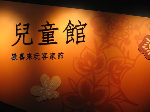 苗栗景點『苗栗客家文化園區』免費親子景點 - 第39張圖 苗栗景點『苗栗客家文化園區』免費親子景點