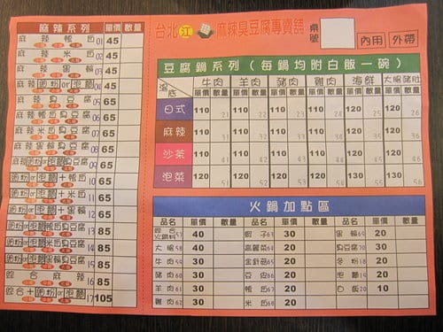 [沙鹿美食]台北江麻辣臭豆腐(沙鹿分店)也有火鍋唷