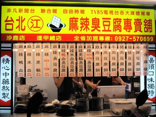 [沙鹿美食]台北江麻辣臭豆腐(沙鹿分店)也有火鍋唷