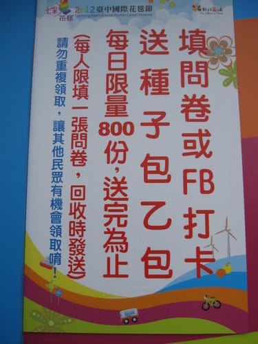 2012 新社花海台中國際花毯節 七彩花毯…美美美 (上)
