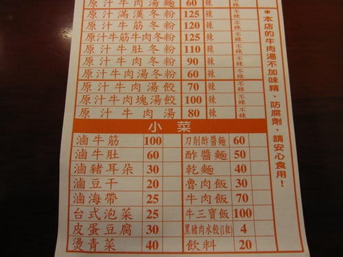 尊品原汁牛肉麵西屯總店