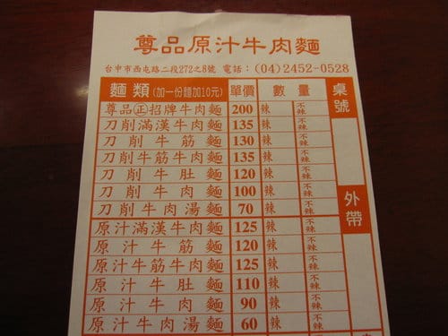 尊品原汁牛肉麵西屯總店