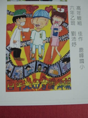 光田醫院創院一百周年繪畫比賽高年級組..最佳人氣獎