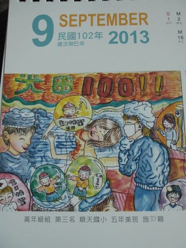 光田醫院創院一百周年繪畫比賽高年級組..最佳人氣獎