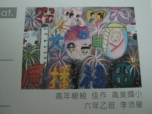 光田醫院創院一百周年繪畫比賽高年級組..最佳人氣獎