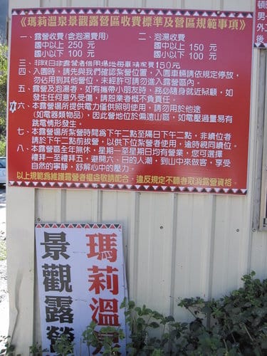 參觀露營區 春陽瑪莉溫泉露營區太魯灣溫泉露營區 - 第4張圖 參觀露營區 春陽瑪莉溫泉露營區太魯灣溫泉露營區