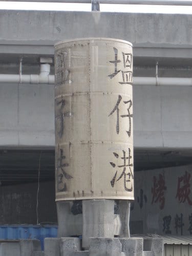 彰化線西『溫仔港』西濱公路線西段旁的小漁港採買海鮮『龍門海鮮店』食記