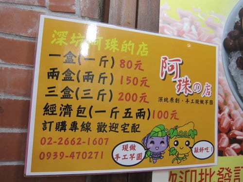 北部景點十分瀑布之旅第3站—深坑老街 - 第22張圖 北部景點十分瀑布之旅第3站—深坑老街
