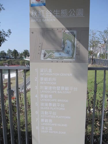 白天的秋紅谷景觀公園