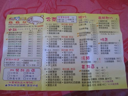『新社菇菇熊餐廳』吃午餐『合菜』綜合菇料理 - 第2張圖 『新社菇菇熊餐廳』吃午餐『合菜』綜合菇料理