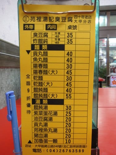 [大甲美食]苑里『湯記』四十年老店臭豆腐大甲分店