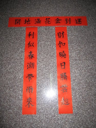 寫春聯