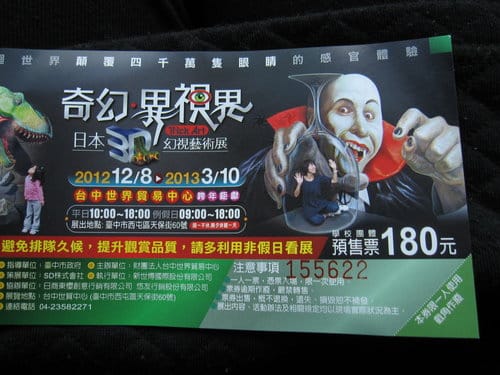 台中世貿奇幻異視界3D幻視藝術展 - 第1張圖 台中世貿奇幻異視界3D幻視藝術展
