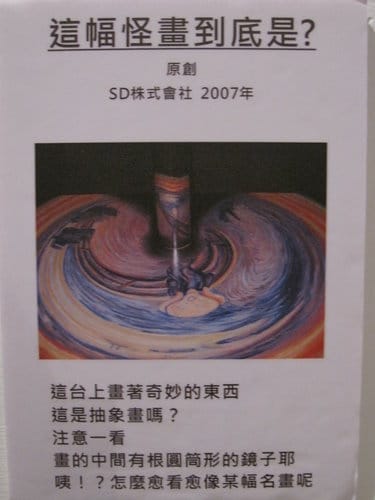 台中世貿奇幻異視界3D幻視藝術展