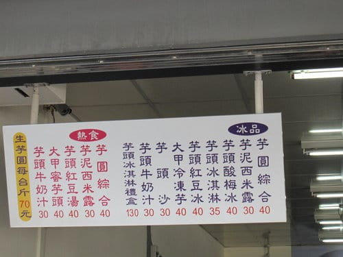 台中大坑美食老芋仔芋圓….口感不輸東東芋圓ㄛ