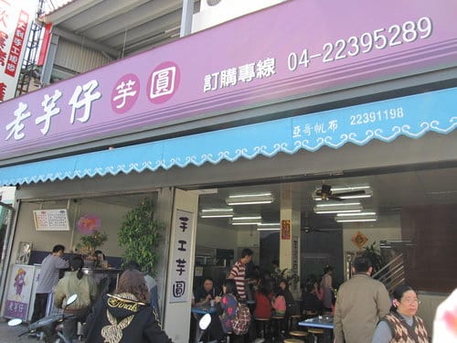 台中大坑美食老芋仔芋圓….口感不輸東東芋圓ㄛ